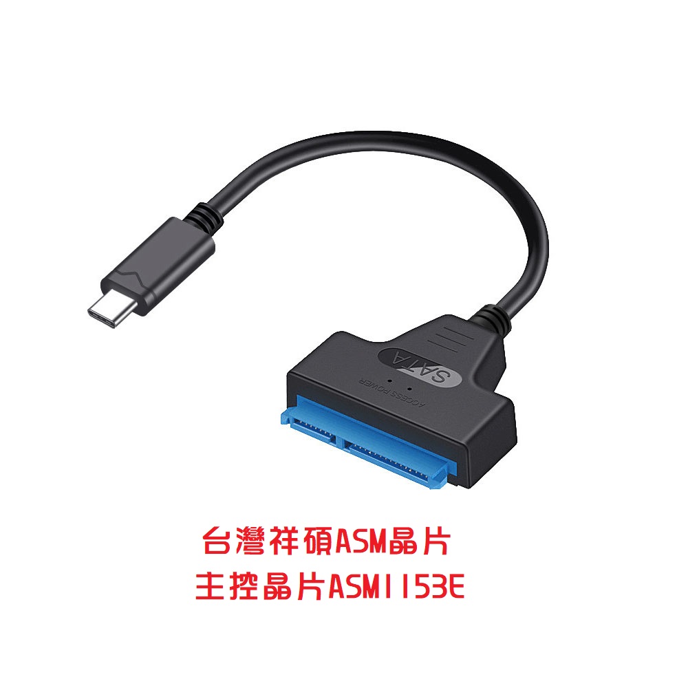 TYPE-C(USB3.1)轉SATA 2.5吋筆電硬碟轉接線