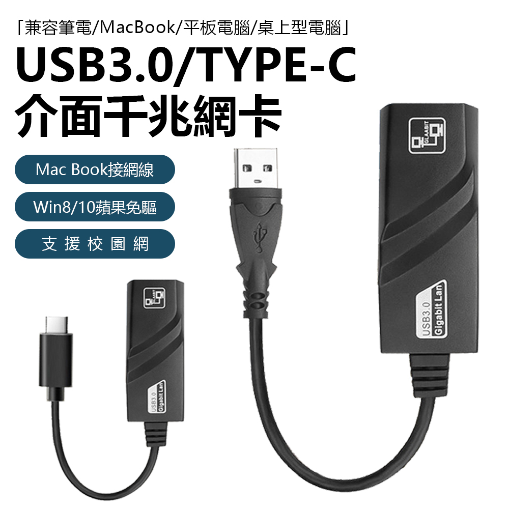 Sily USB3.0/Type-C to 轉 RJ45 Gigabit 外接千兆網路卡 乙太網路 網卡轉換線 轉換器