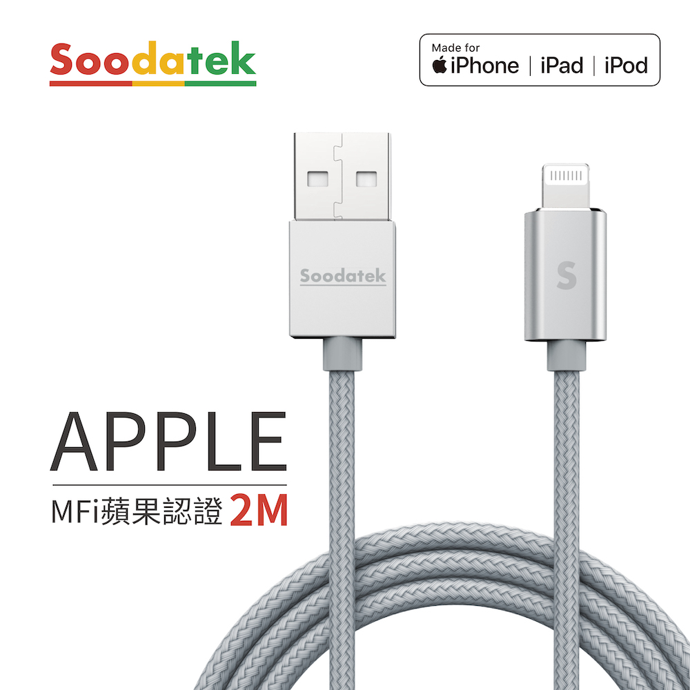 【Soodatek】USB2.0 A TO lightning 充電傳輸線 2M 鋁合金 銀 SUL2-AL200SI