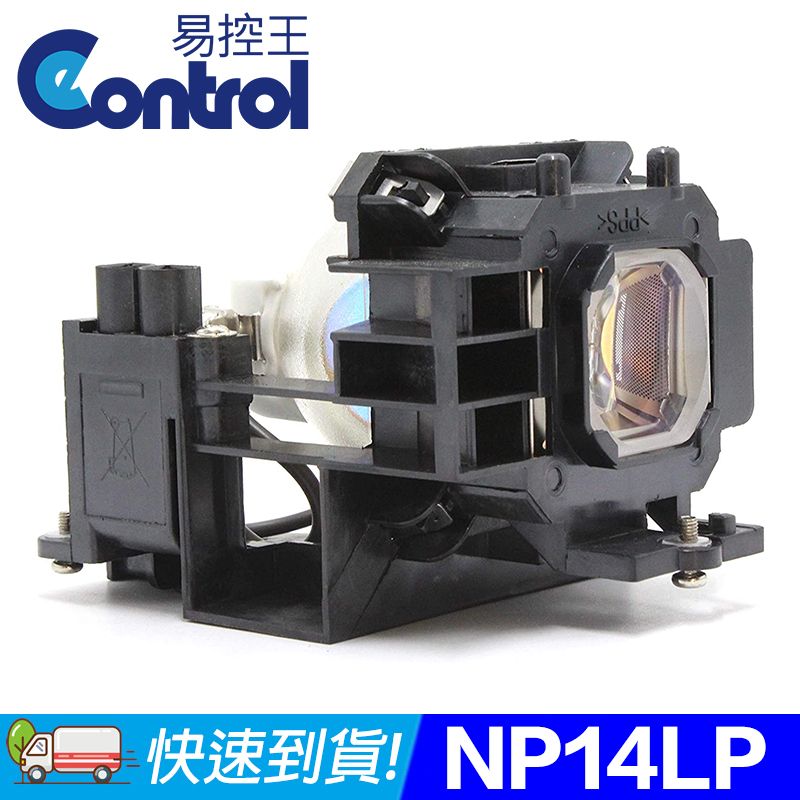 【易控王】NEC NP14LP 投影機燈泡 原廠燈泡帶殼(90-237)