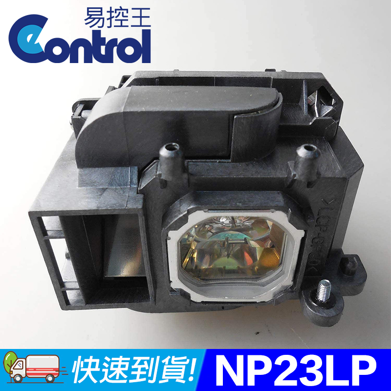【易控王】NEC NP23LP 投影機燈泡 原廠燈泡帶殼(90-241)