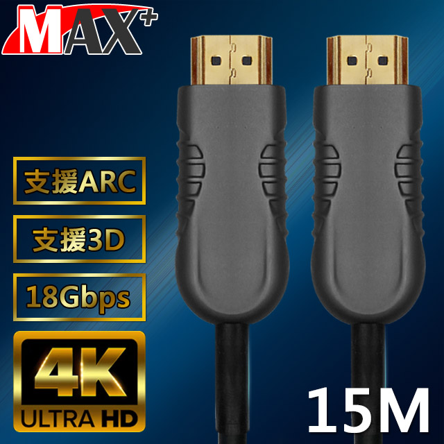 MAX+ HDMI 2.0光纖纜線 15米