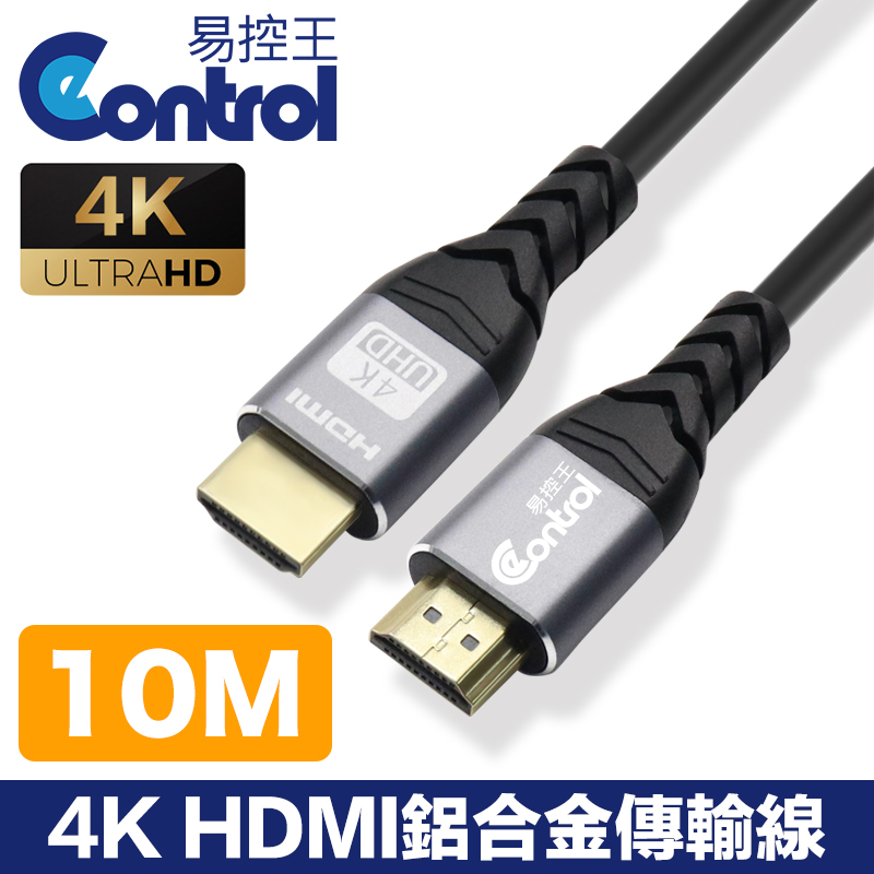 【易控王】10m HDMI鋁合金傳輸線 4K@60Hz HDR 鍍金插頭(30-326-03)