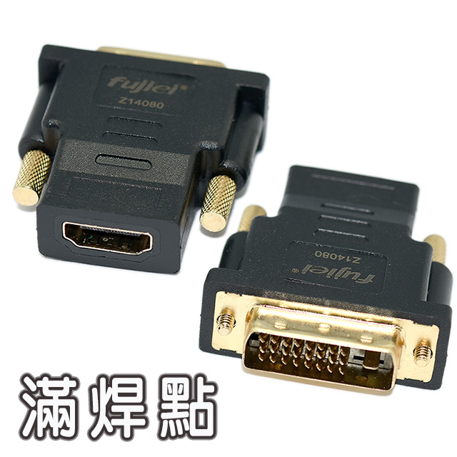 fujiei DVI(24+1)公轉HDMI母 轉接頭 (DVI-D to HDMI) - PChome 24h購物
