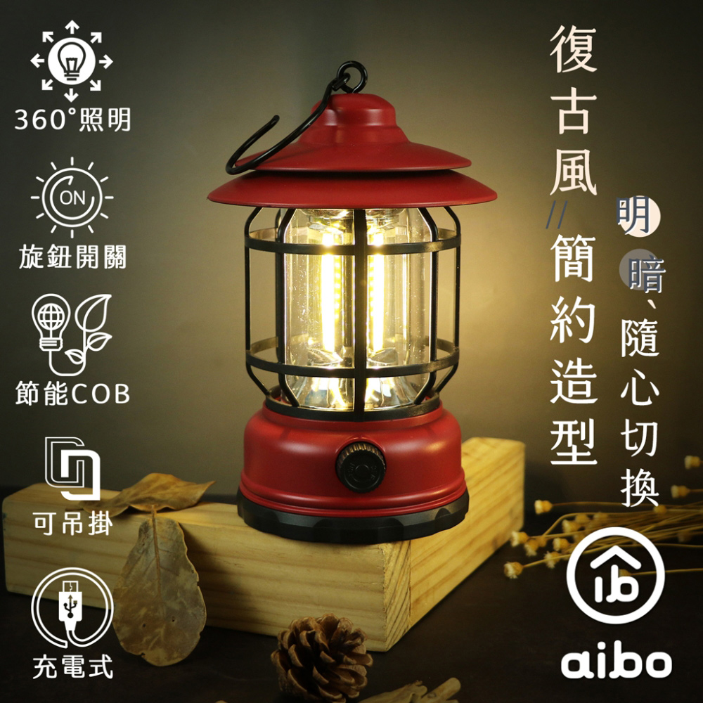 aibo USB充電式 360°照明 復古LED露營燈(長效續航)-紅色