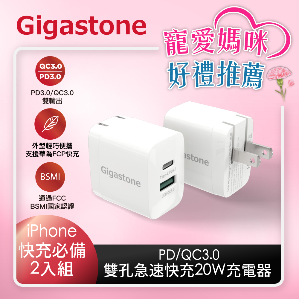 gigastone-pd-qc3-0-20w-pchome-24h