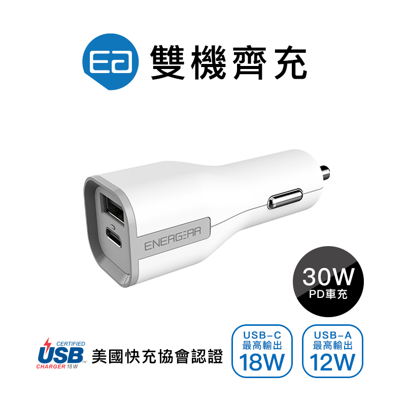 【ENERGEAR 安杰爾】30W 雙孔Type-C USB-C 車用PD快充 充電器 (霧珍白)