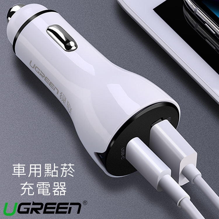 Ugreen綠聯30w雙usb車充2 4a Pd快充車用qc3 0 Usb充電器 Usb C Usb A 適點菸孔 Pchome 24h購物