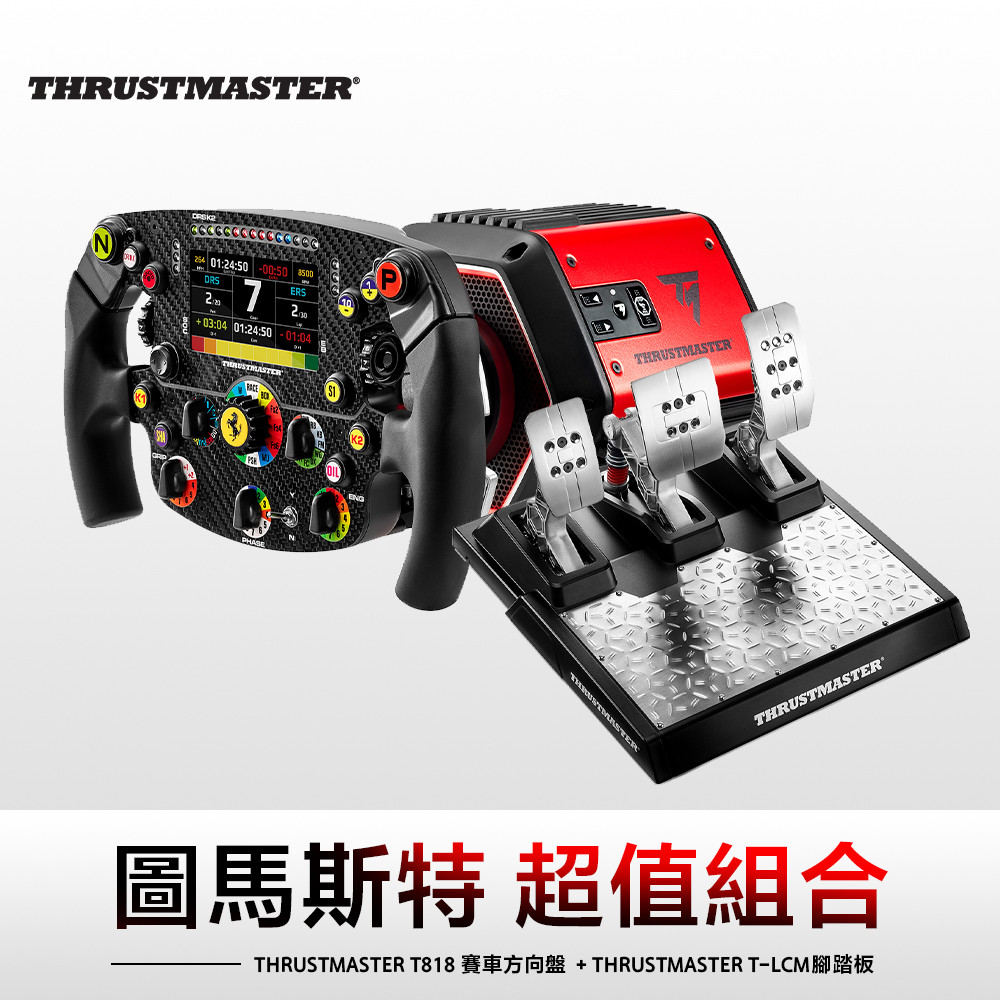 THRUSTMASTER T818 DD WHEEL BUNDLE Ferrari SF1000 方向盤 + Thrustmaster T-LCM腳踏板