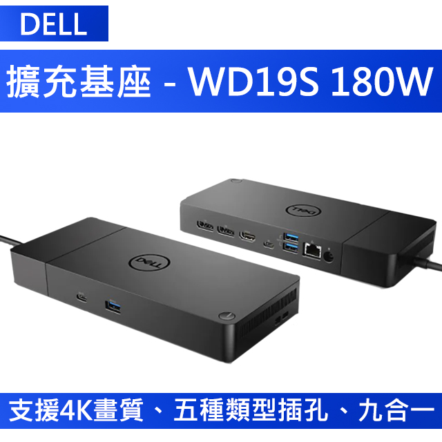 戴爾dell Wd19s Usb Type C 轉接器轉接頭hub 媒體插槽座dock Pchome 24h購物