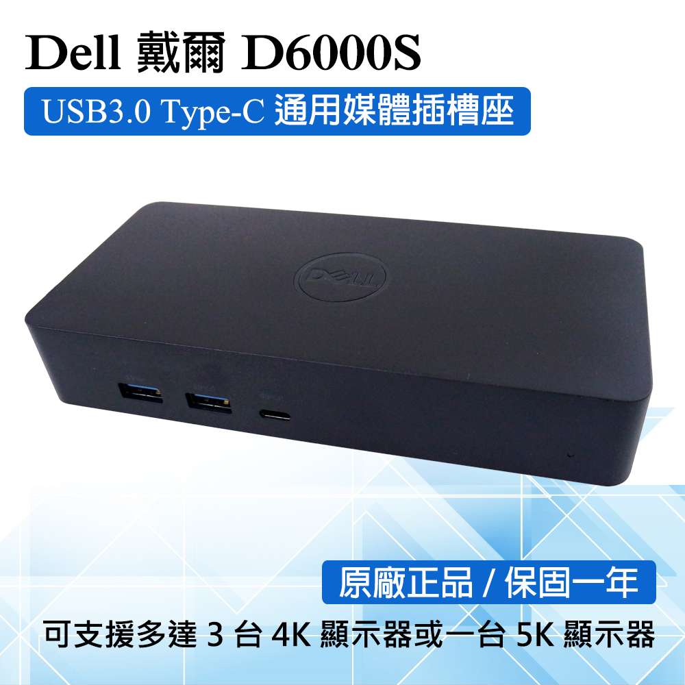 戴爾dell D6000s Usb Type C 通用媒體插槽座hub 轉接器docking Station 轉接頭 Pchome 24h購物