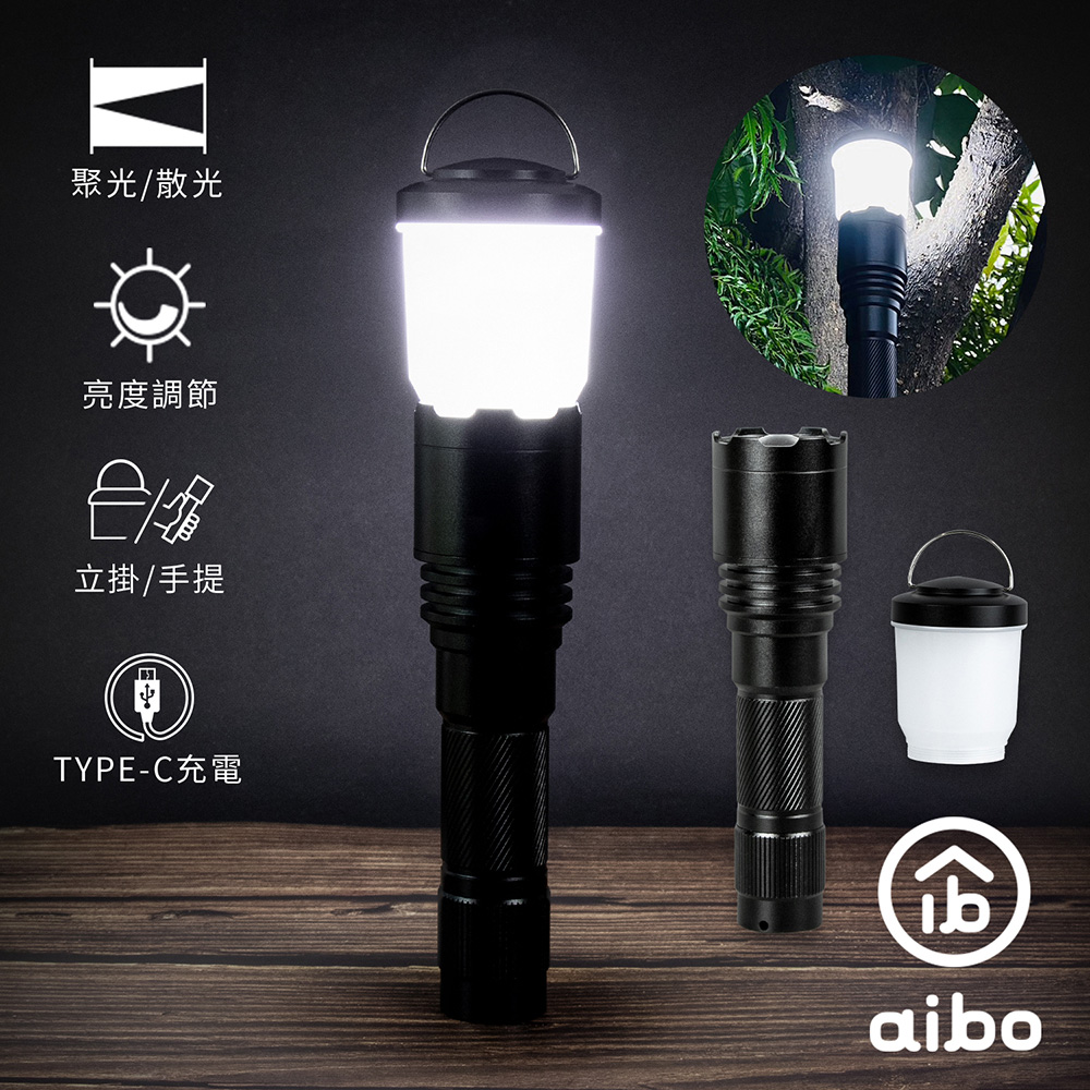 aibo USB充電式 二合一燈塔露營燈手電筒(LI-62)