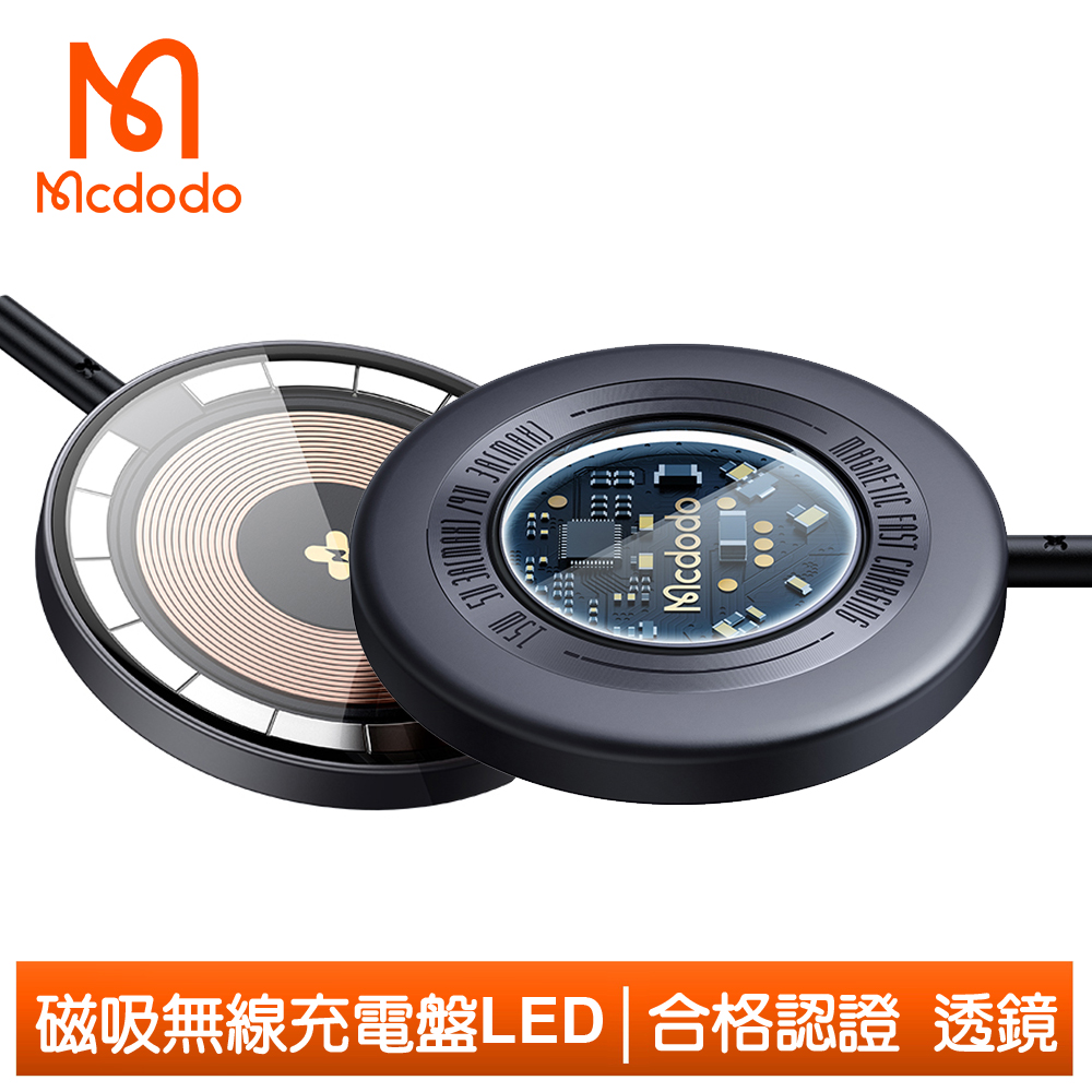 Mcdodo 手機/耳機 磁吸無線充電盤充電器充電線 透鏡 100cm 麥多多