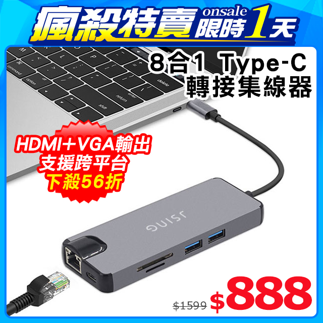 JSING UH8 八合一Type-C HUB多功能轉接集線器(轉RJ45網路孔 USB 3.0 HDMI VGA Micro SD/TF卡槽)