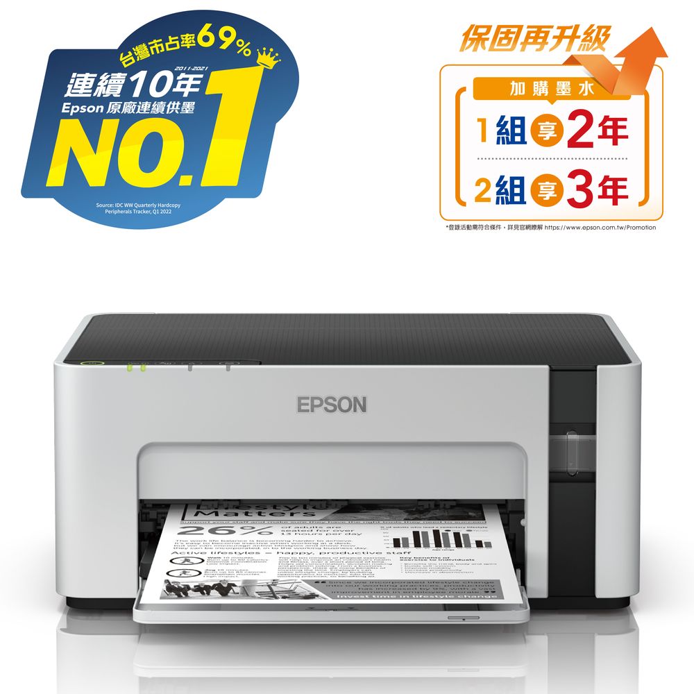 EPSON M1120 黑白高速WIFI連續供墨印表機 + C13T03Q100 黑色高容量墨水2瓶
