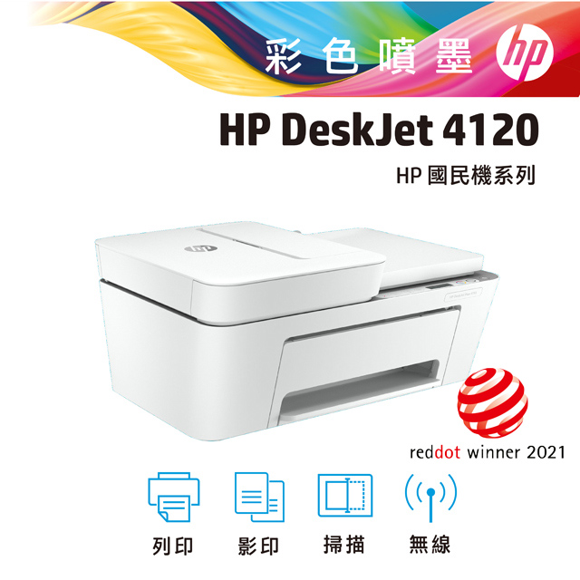 HP Deskjet Plus 4120 雲端無線多功能事務機- PChome 24h購物