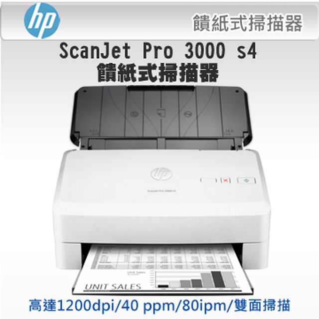 HP ScanJet Pro 3000 s4 饋紙式掃描器