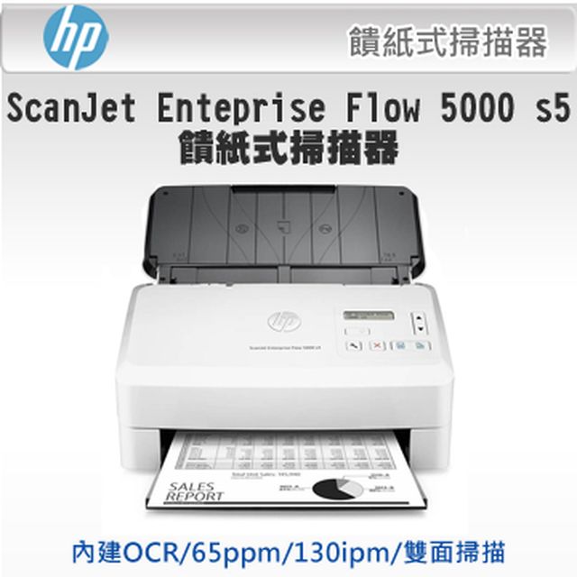 HP ScanJet Enterprise Flow 5000 s5 饋紙式掃描器