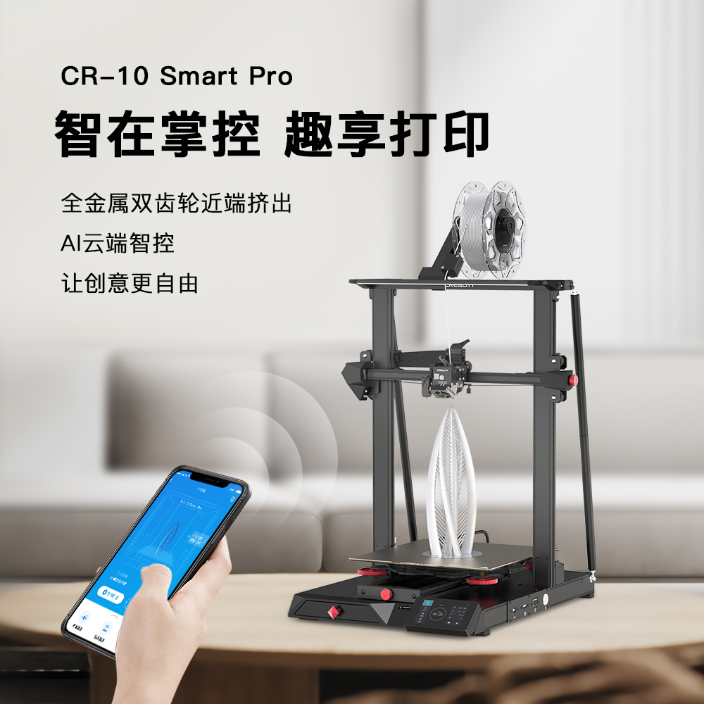 創想CR-10 SmartPro 3D列印機