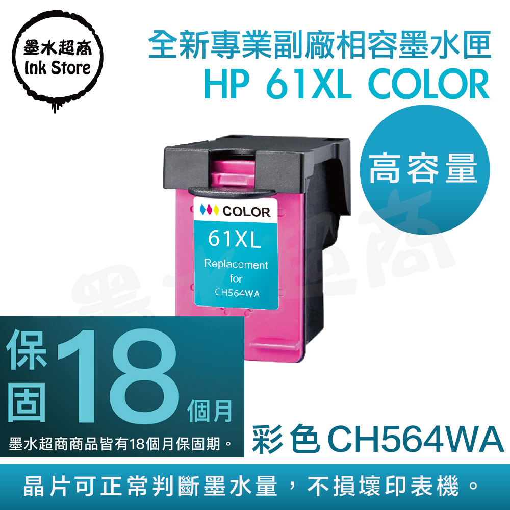 墨水超商 for HP NO.61XL (CH564WA) 彩色高容量環保墨水匣