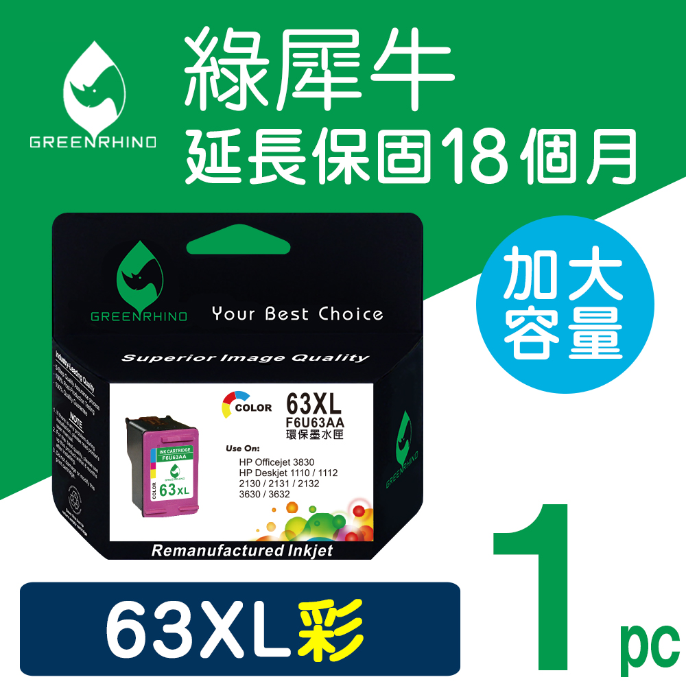 【綠犀牛】for HP NO.63XL (F6U63AA) 彩色高容量環保墨水匣