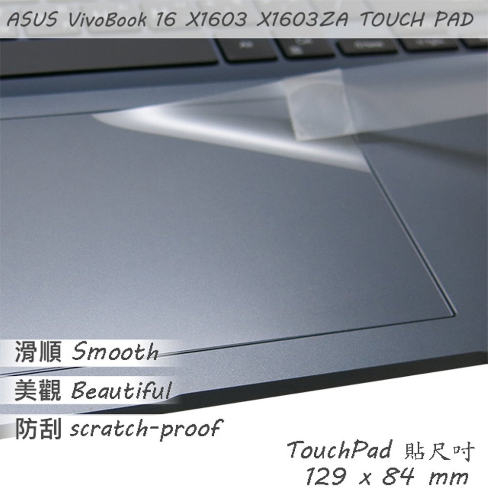 ASUS VivoBook 16 X1603ZA 系列適用 TOUCH PAD 觸控板 保護貼
