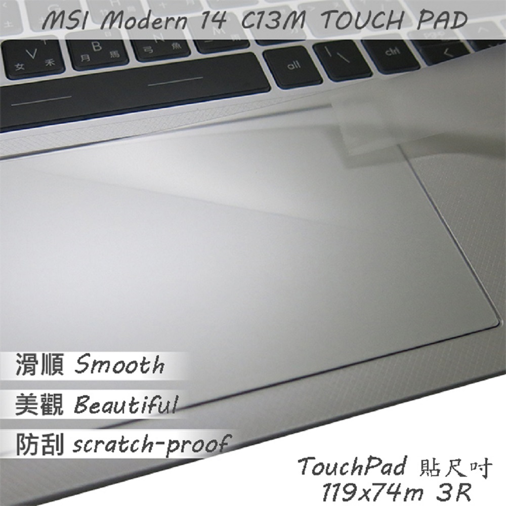 MSI Modern 14 C13M 系列適用 TOUCH PAD 觸控板 保護貼