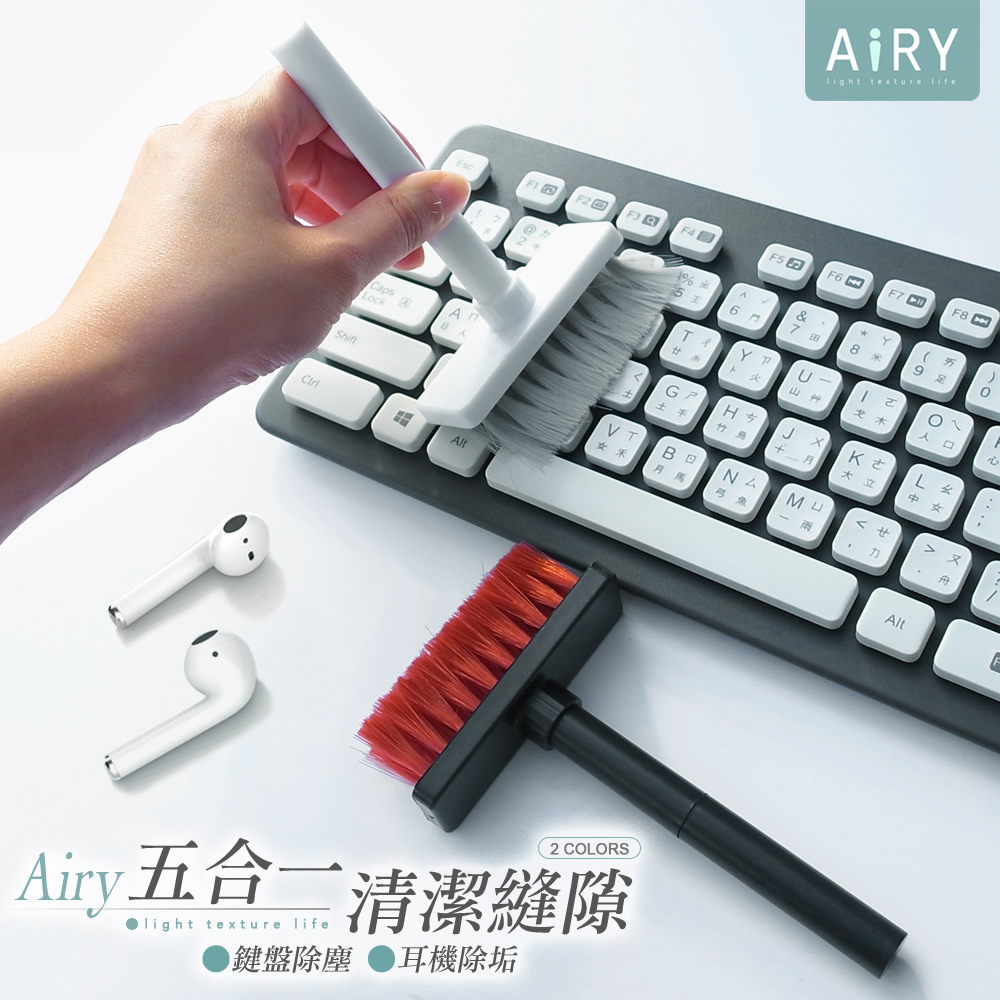 【AIRY】多功能5合1鍵盤耳機清潔刷