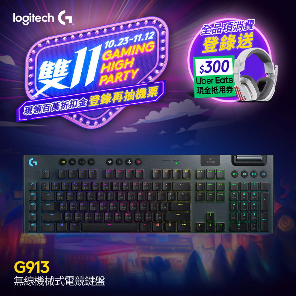 羅技 G913 無線RGB機械式短軸遊戲鍵盤 - 青軸