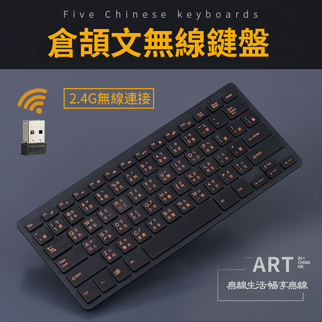 臺灣繁體註音無線鍵盤2.4G無線鍵盤 倉頡碼鍵盤 註音無線鍵盤