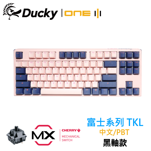 Ducky One 3 富士TKL 機械式鍵盤-黑軸[80%/PBT/中文] - PChome 24h購物