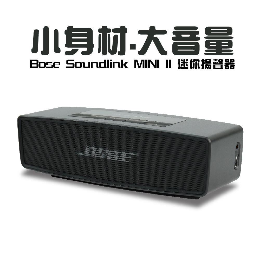 BOSE Sound Link Mini Ⅱ - スピーカー
