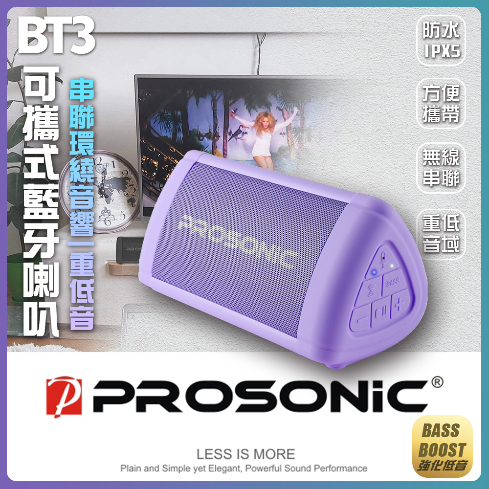 【Prosonic】BT3可攜式藍牙喇叭-紫色(無線串聯/防水/重低音)