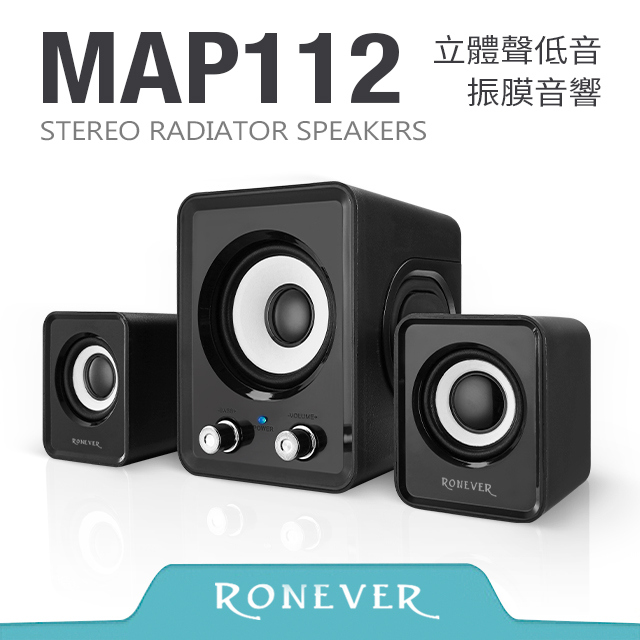 【RONEVER】立體聲低音振膜音箱-黑 (MAP112)