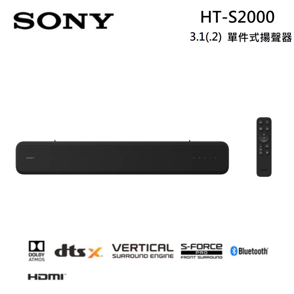 SONY 索尼 3.1(.2) 聲道 SOUNDBAR 單件式家庭劇院組 HT-S2000