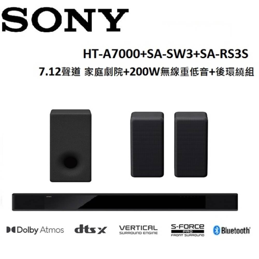 SONY 索尼 HT-A7000 9.1.2聲道 旗艦無線家庭劇院組合 (HT-A7000+SA-RS3S+SA-SW3)