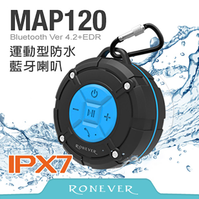 【Ronever】運動型防水藍牙喇叭-藍(MAP120)