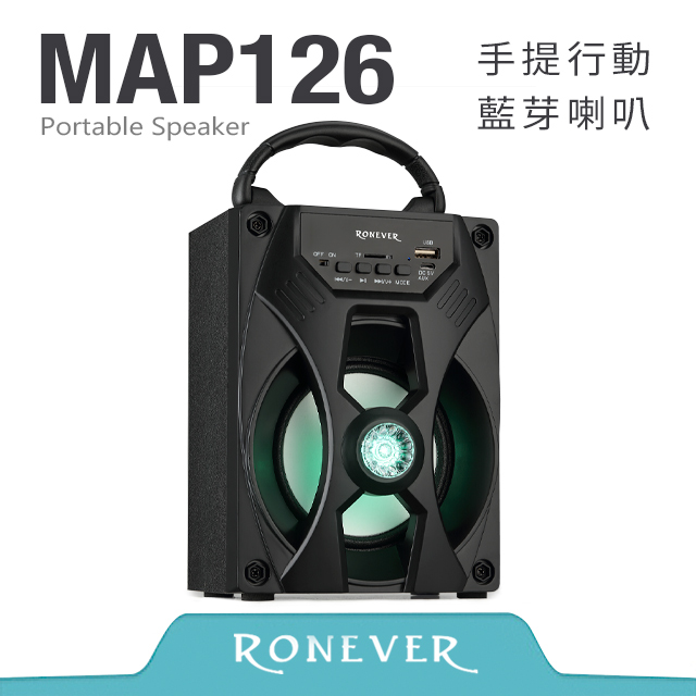 【RONEVER】小型手提藍牙喇叭 (MAP126)