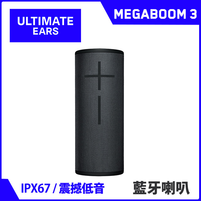 UE MEGABOOM 3 無線藍牙喇叭(時尚黑)