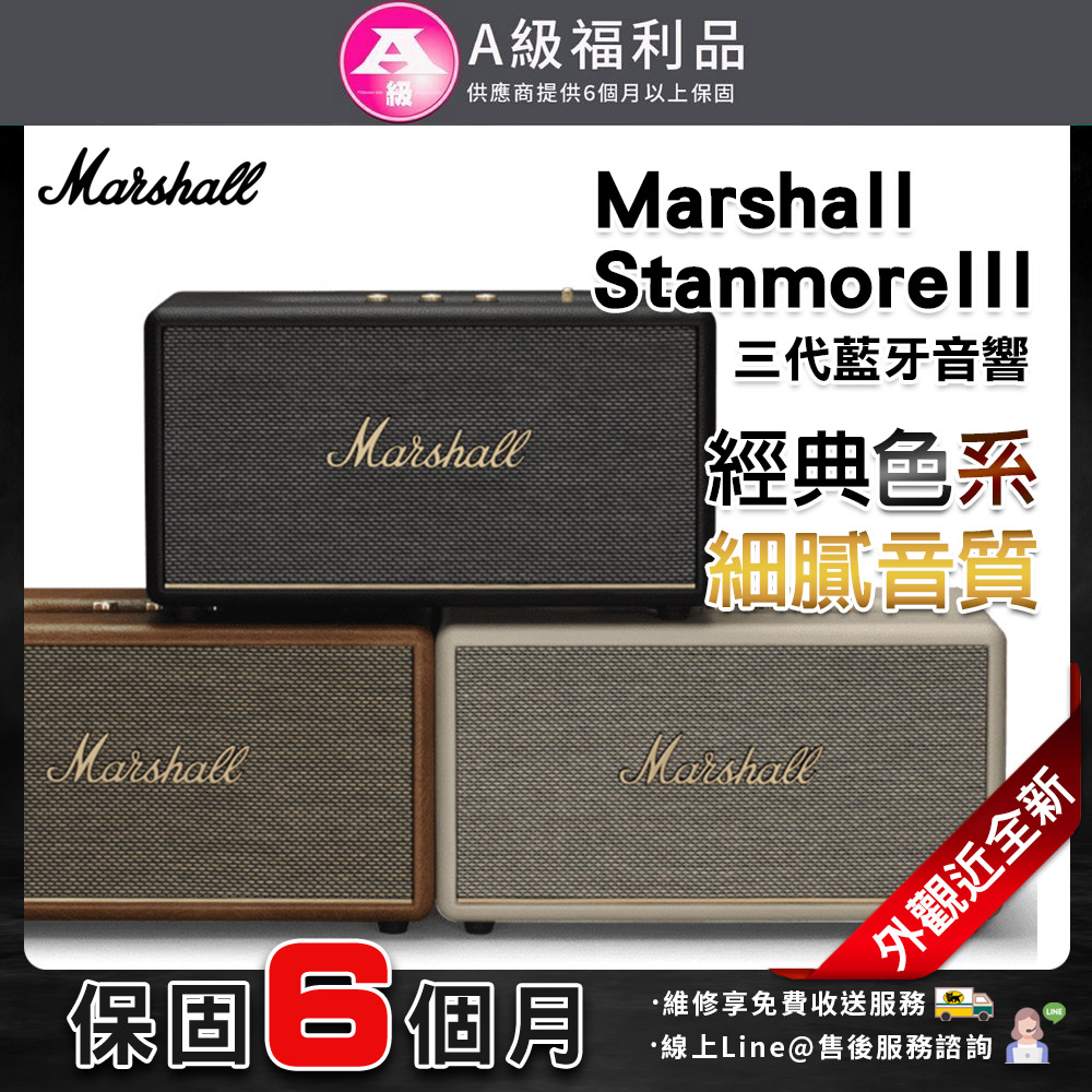 【福利品】Marshall Stanmore III 藍芽喇叭