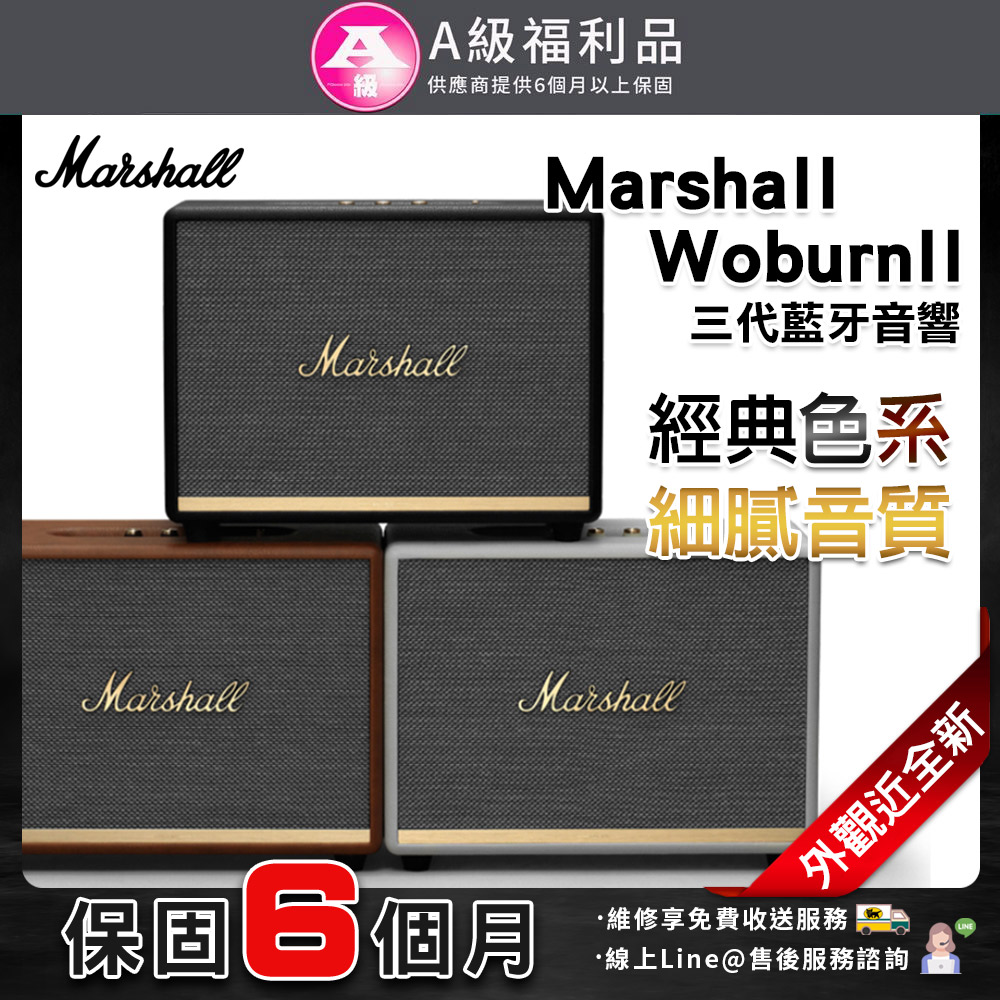 【福利品】Marshall Woburn II 藍芽喇叭