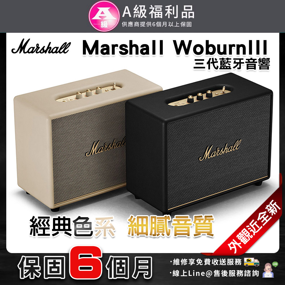 【福利品】Marshall Woburn III 藍芽喇叭