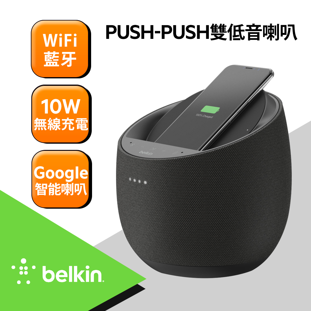 Belkin x DEVIALET HiFi 智慧音箱+無線充電器(黑)