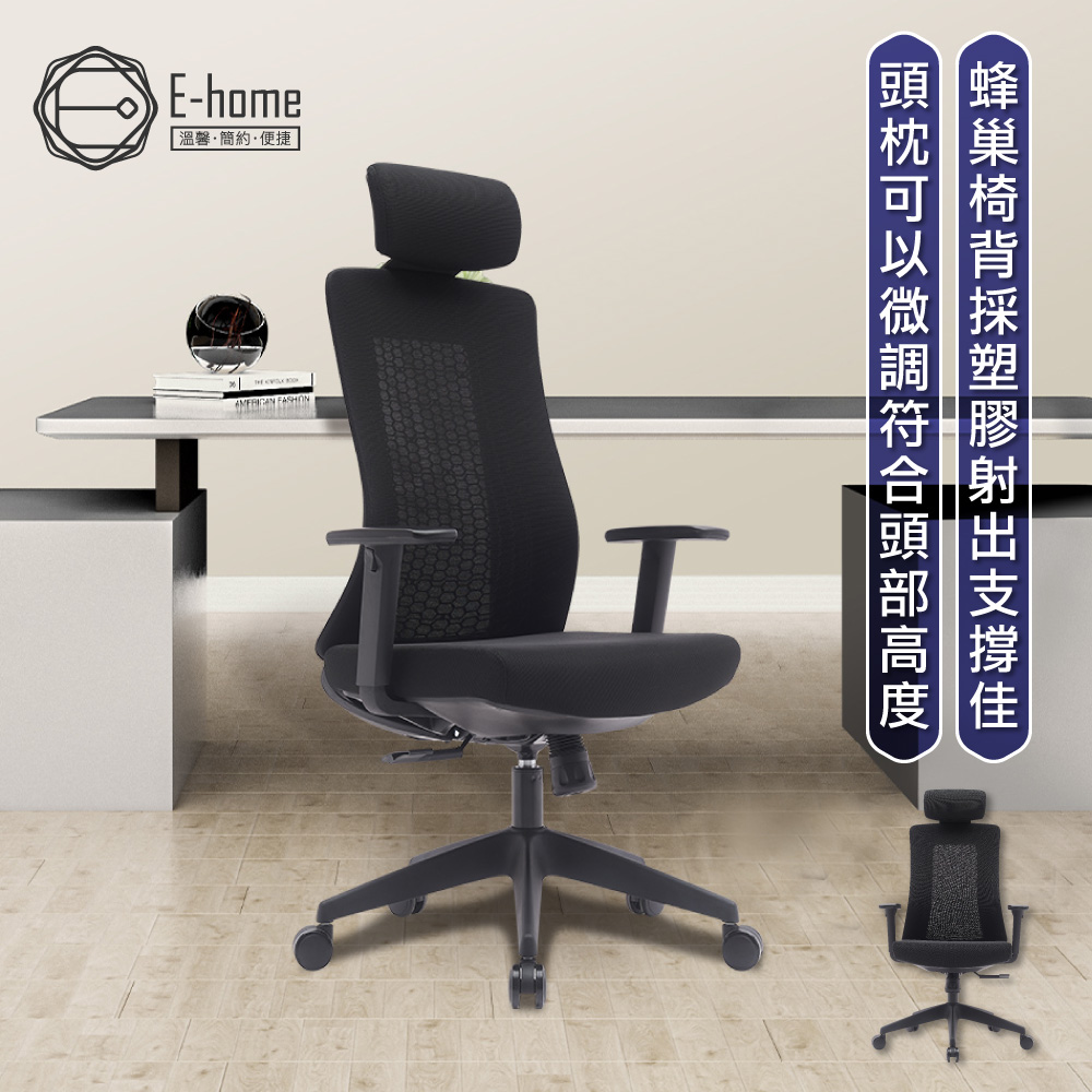 E-home Turbo 4.0 極速黑框高背扶手半網人體工學電腦椅-黑色