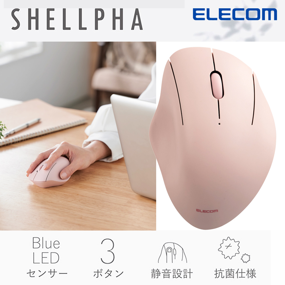 ELECOM Shellpha無線3鍵滑鼠(靜音)-粉