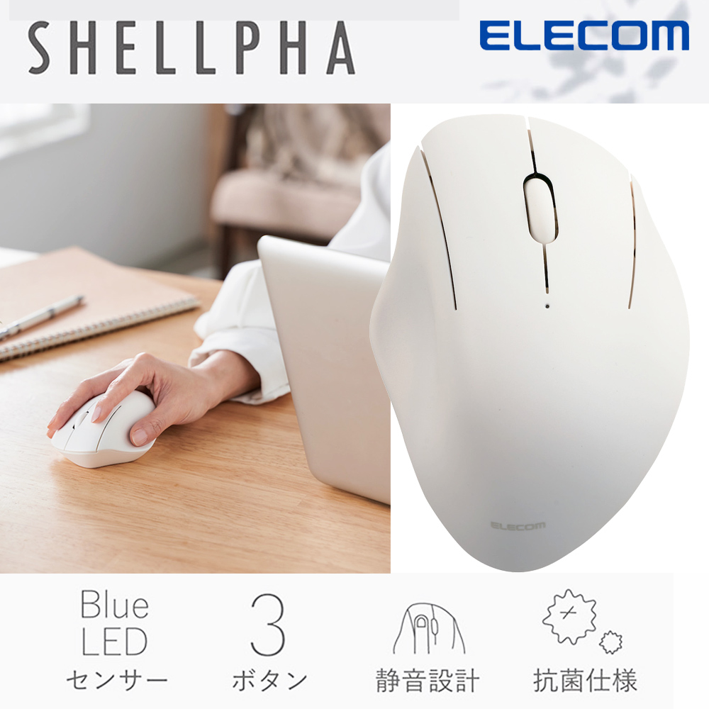 ELECOM Shellpha無線3鍵滑鼠(靜音)-白