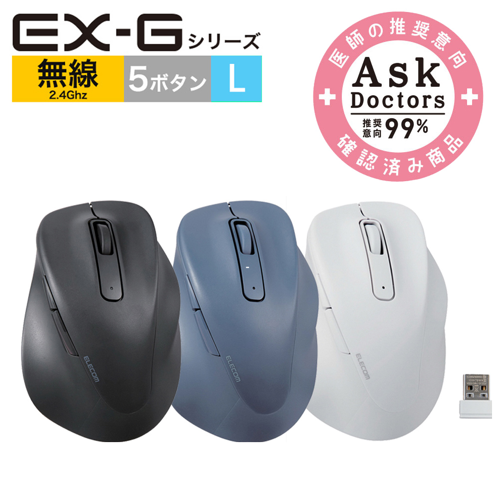ELECOM EX-G人體工學 無線靜音滑鼠(L)-