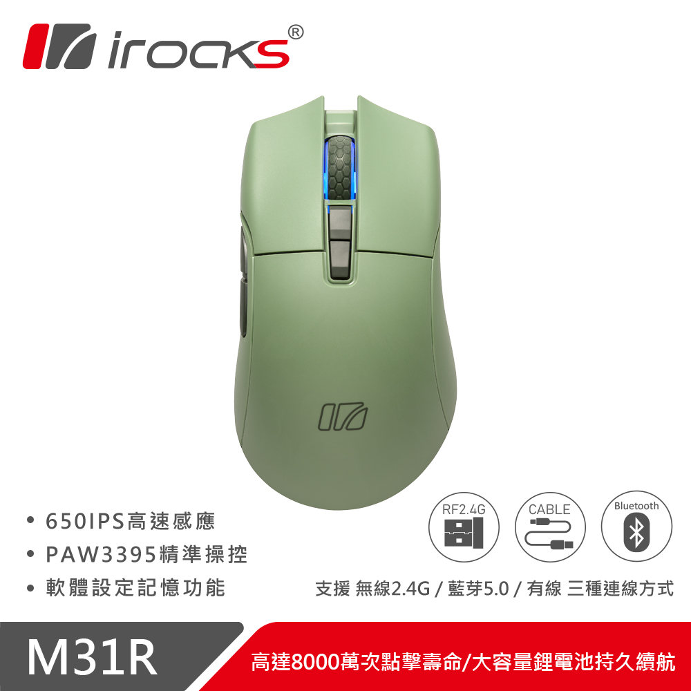 i-rocks M31R 藍芽 無線 三模 光學 輕量化 電競滑鼠-綠