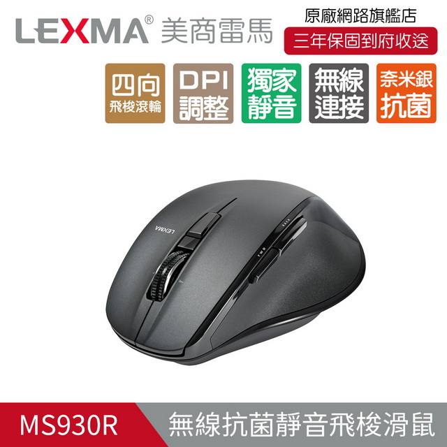 [滑鼠] Lexma MS930r 請益