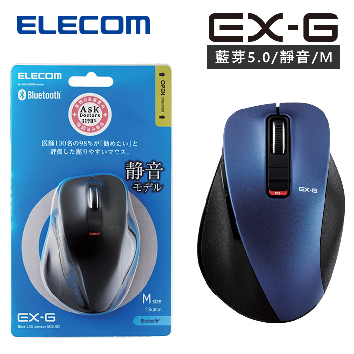 ELECOM E-XG 藍芽5.0靜音滑鼠 (M)-藍